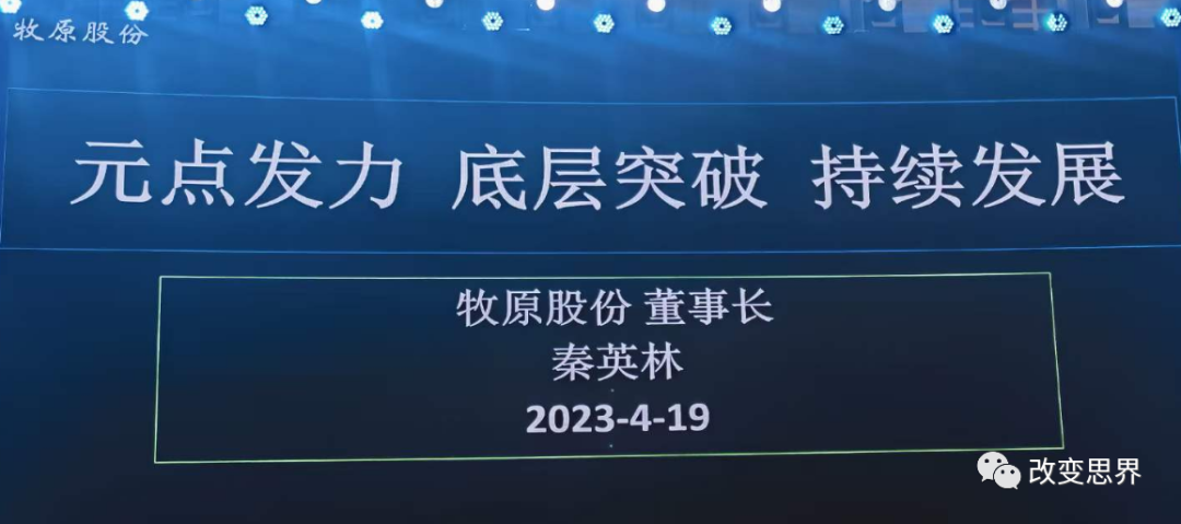 牧原秦英林：公司生猪饲养还有600元的成本空间，数字化信息每天产生10亿条数据