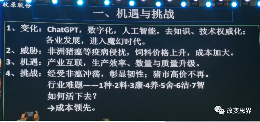 牧原秦英林：公司生猪饲养还有600元的成本空间，数字化信息每天产生10亿条数据
