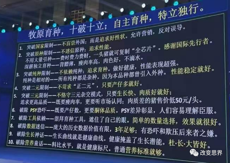 牧原秦英林：公司生猪饲养还有600元的成本空间，数字化信息每天产生10亿条数据