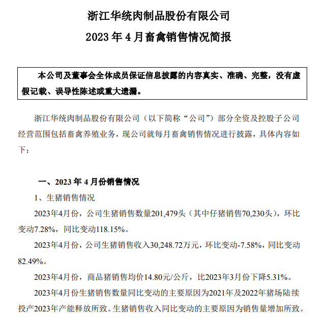 19家上市猪企2023年4月生猪销售情况汇总
