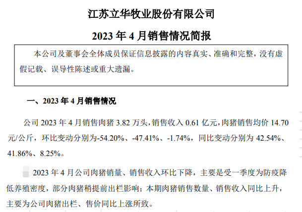 19家上市猪企2023年4月生猪销售情况汇总