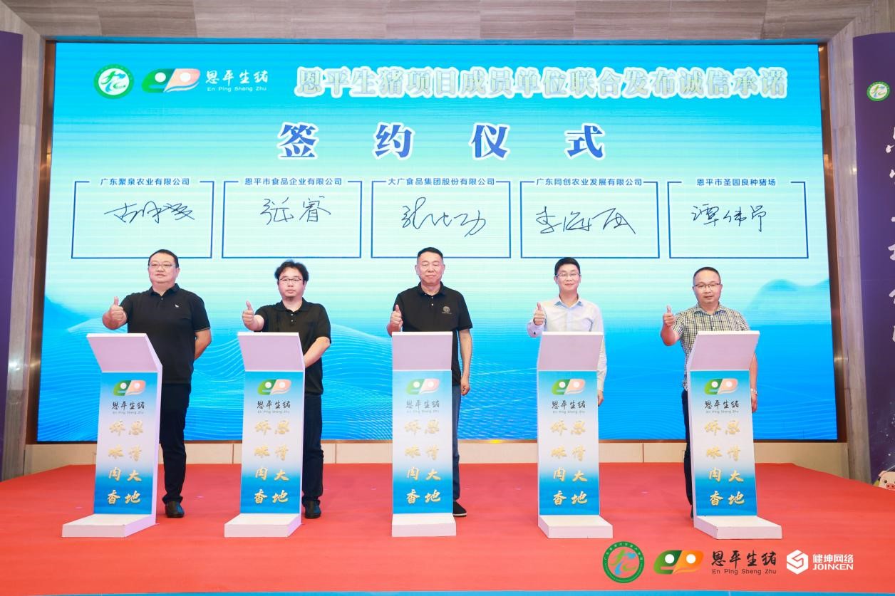 猪香恩平 发展恩平 | 政企研多方齐聚力，共商猪业高质量发展