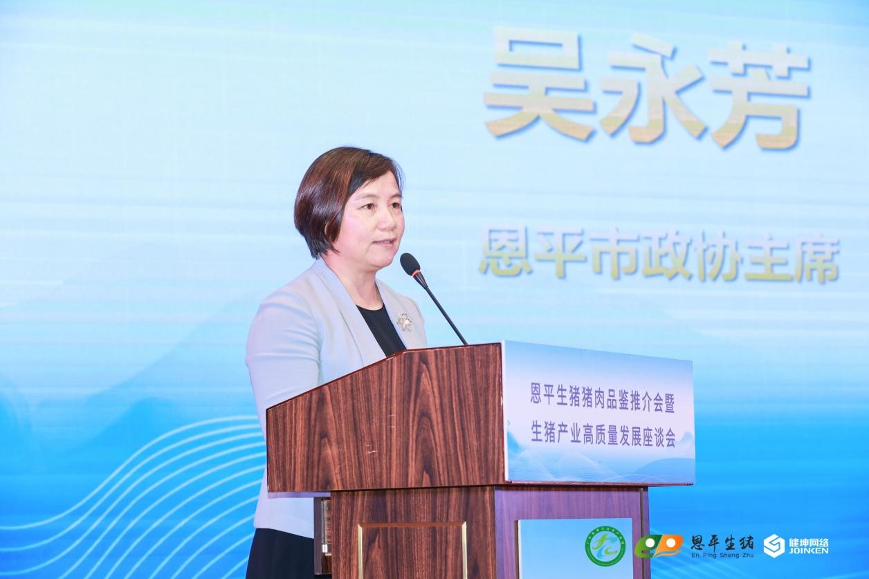 猪香恩平 发展恩平 | 政企研多方齐聚力，共商猪业高质量发展