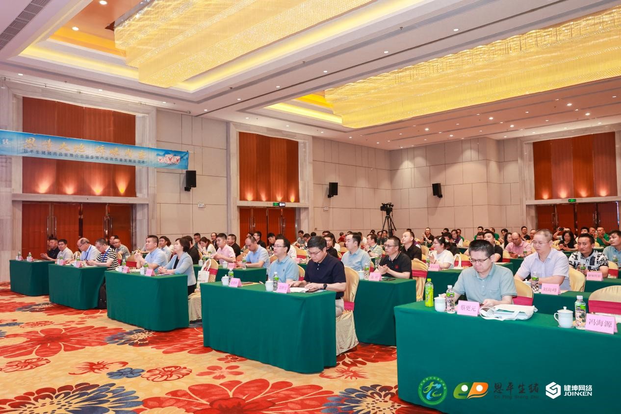 猪香恩平 发展恩平 | 政企研多方齐聚力，共商猪业高质量发展