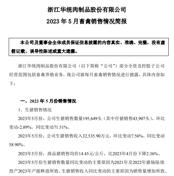 牧原、温氏、新希望、天邦、傲农和大北农等19家上市猪企2023年5月生猪销售情况汇总