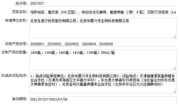 最新鸡传染性法氏囊病联苗品种和厂家汇总(2022年版)