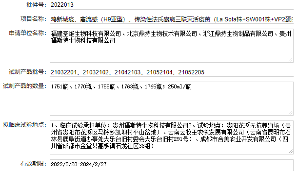 最新鸡传染性法氏囊病联苗品种和厂家汇总(2022年版)
