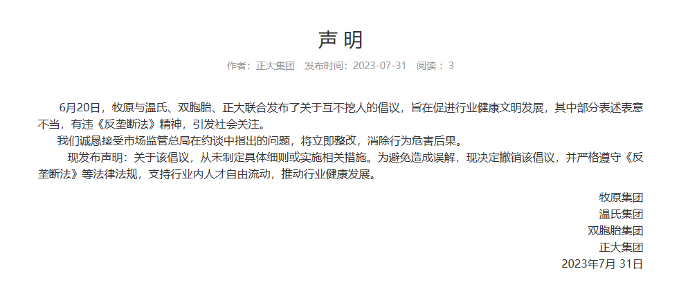 牧原、温氏、双胞胎、正大四家生猪企业被约谈！有违《反垄断法》