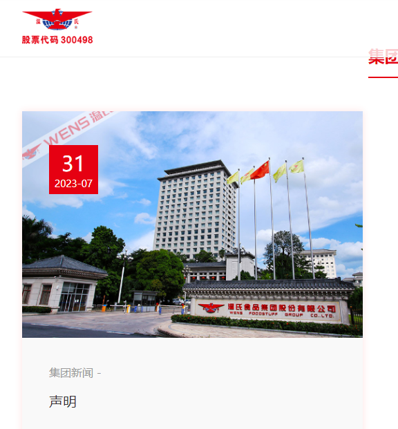 牧原、温氏、双胞胎、正大四家生猪企业被约谈！有违《反垄断法》