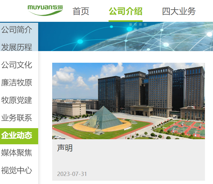 牧原、温氏、双胞胎、正大四家生猪企业被约谈！有违《反垄断法》