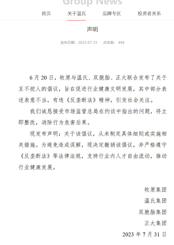 牧原、温氏、双胞胎、正大四家生猪企业被约谈！有违《反垄断法》