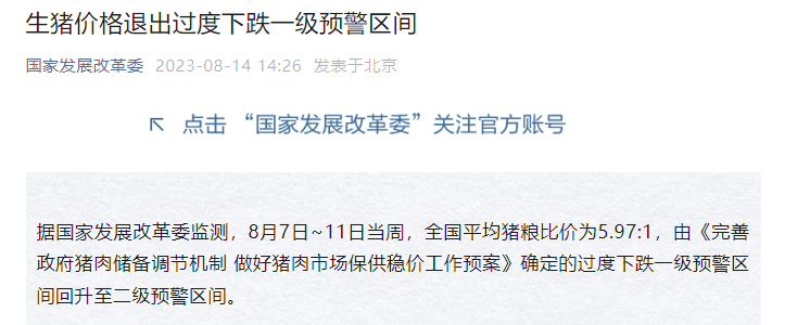 猪价退出过度下跌一级预警区间，价格冲高后，现处于震荡调整，后市行情又将如何？