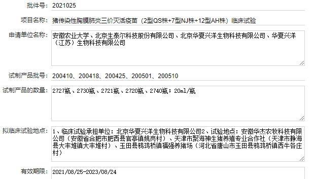 最新传染性胸膜肺炎疫苗品种及厂家汇总（2023年版） 
