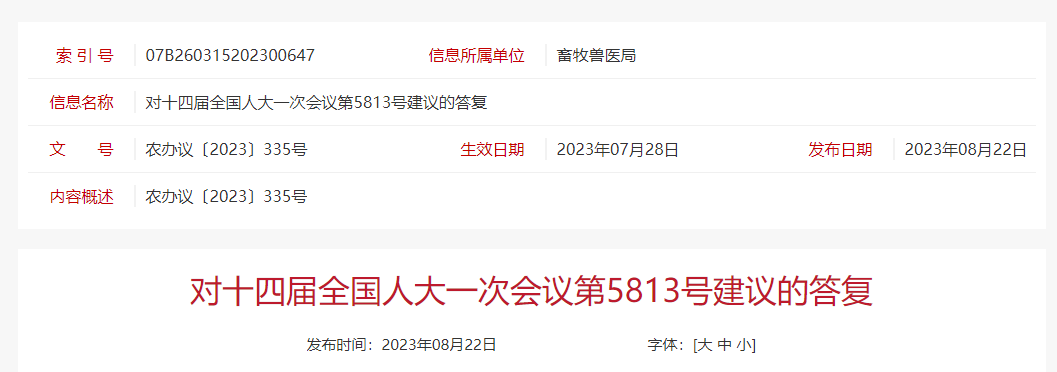“自家苗”要走向合法化了吗？秦英林代表关于建立自研自用疫苗快申快批绿色通道的建议，农业农村部作何回应？