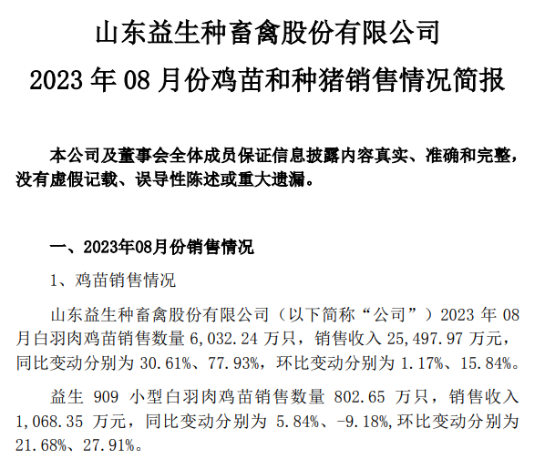 益生股份：前8月鸡苗收入突破20亿元，预计今年四季度和明年我国白羽肉鸡行业的景气度高