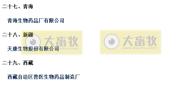 国内最新兽用生物制品生产企业名录（2023年版）