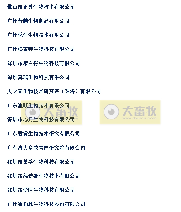 国内最新兽用生物制品生产企业名录（2023年版）