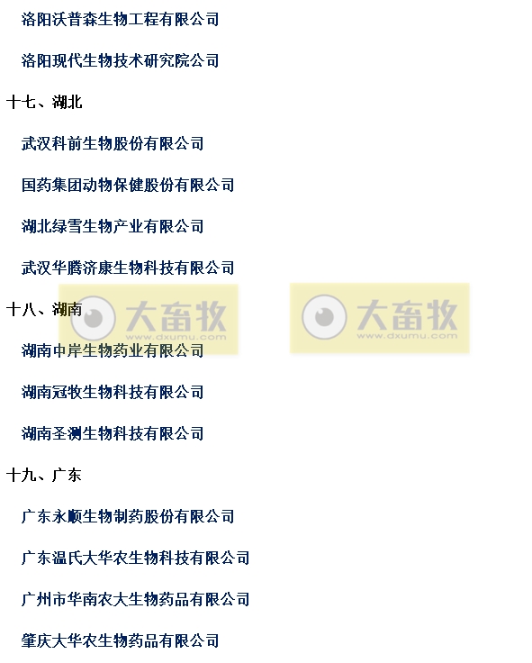 国内最新兽用生物制品生产企业名录（2023年版）