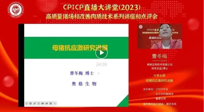曹冬梅博士：母猪抗应激研究进展