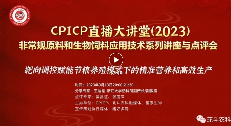 王迪铭副教授：靶向调控赋能节粮养殖模式下的精准营养和高效生产