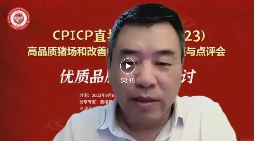 熊培鑫总经理：优质品牌猪肉的探讨