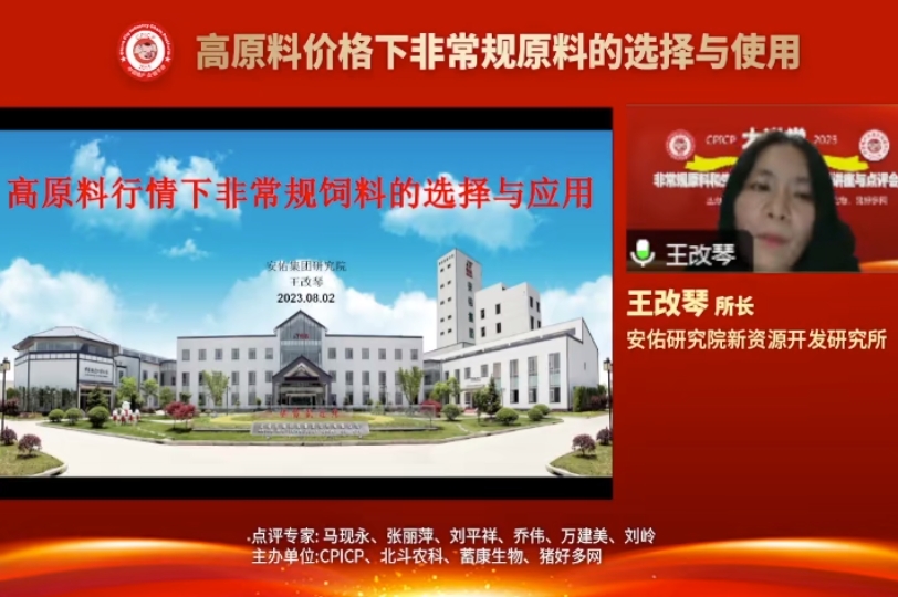 王改琴所长：高原料价格下非常规原料的选择与使用