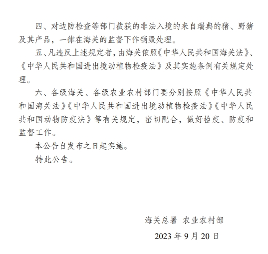 两部门紧急通知：防止瑞典非洲猪瘟传入我国！