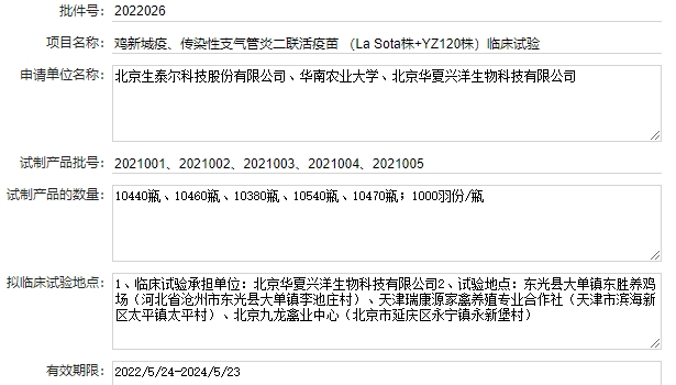 最新鸡新支二联疫苗品种和厂家汇总（2023年版）