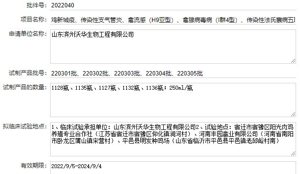 最新鸡新支四联疫苗品种和厂家汇总(2023年版)