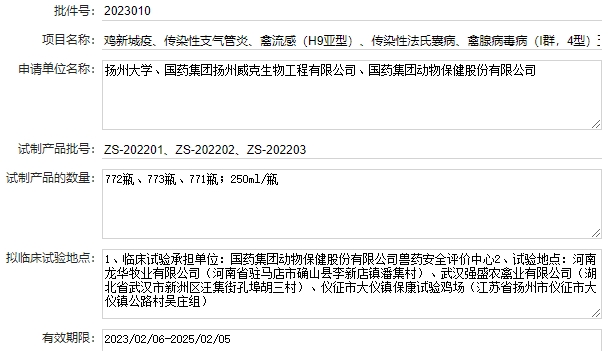 最新鸡新支四联疫苗品种和厂家汇总(2023年版)