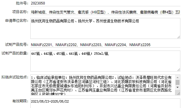 最新鸡新支四联疫苗品种和厂家汇总(2023年版)