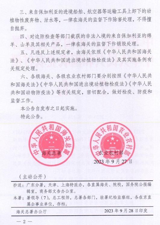 波黑和克罗地亚共发生385起非洲猪瘟疫情，南非发生禽流感死亡或扑杀家禽约24万只——一周国际动物疫情动态（2023年9月27日-10月11日）