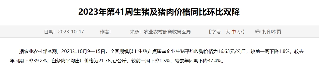 2023年第41周生猪及猪肉价格同比环比双降,预计猪价或在11月出现高点