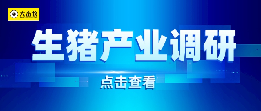 江西省生猪养殖调研——集团场规模扩张加速，产能外调育肥大省