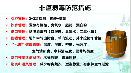 今年非瘟疫情似乎比去年前年更加严峻，基因型变化有点像蓝耳病——仇华吉研究员主题分享《低致病率非洲猪瘟病毒的监测与防控》