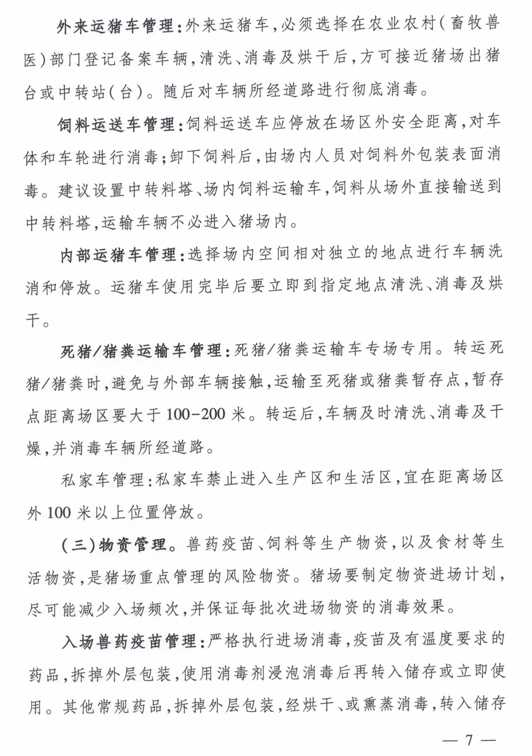 官方发布《养殖场非洲猪瘟病毒弱毒株防控技术指南》