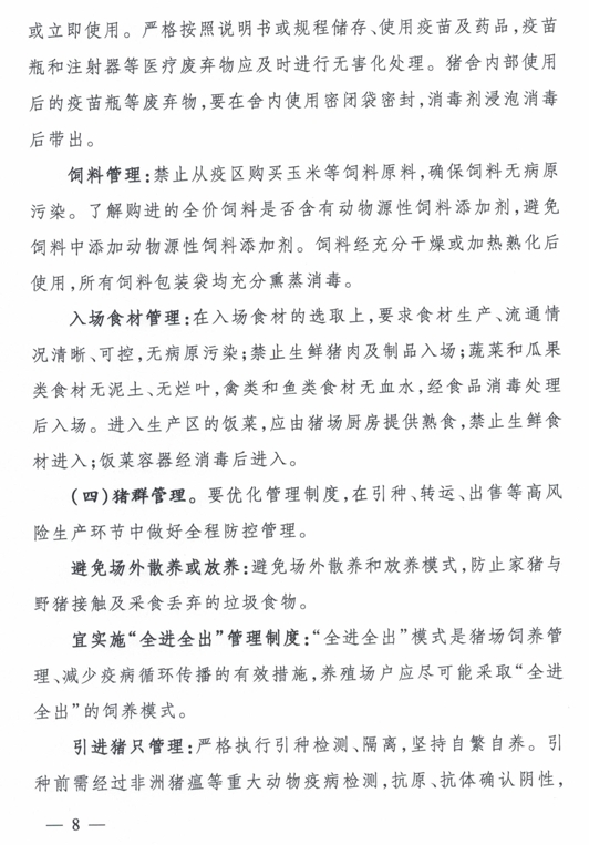 官方发布《养殖场非洲猪瘟病毒弱毒株防控技术指南》