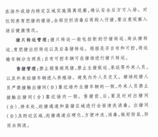 官方发布《养殖场非洲猪瘟病毒弱毒株防控技术指南》