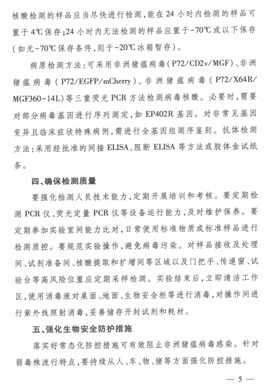 官方发布《养殖场非洲猪瘟病毒弱毒株防控技术指南》
