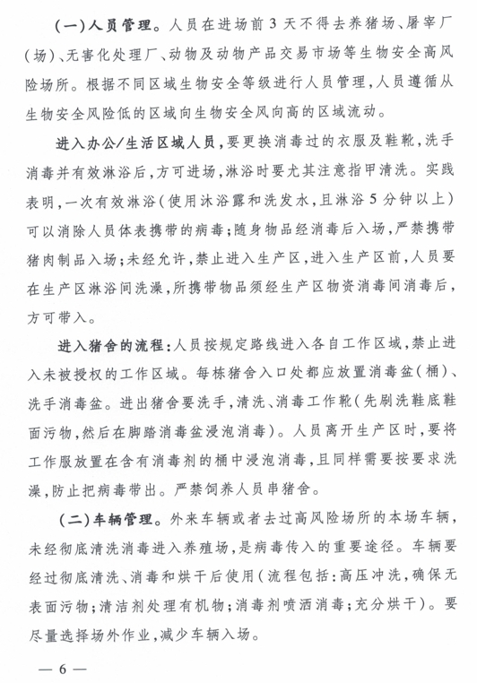 官方发布《养殖场非洲猪瘟病毒弱毒株防控技术指南》