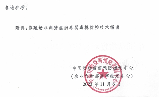 官方发布《养殖场非洲猪瘟病毒弱毒株防控技术指南》