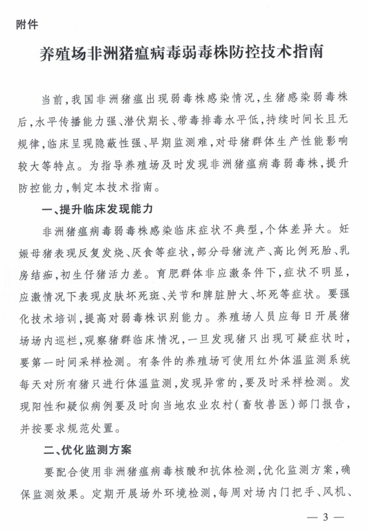 官方发布《养殖场非洲猪瘟病毒弱毒株防控技术指南》