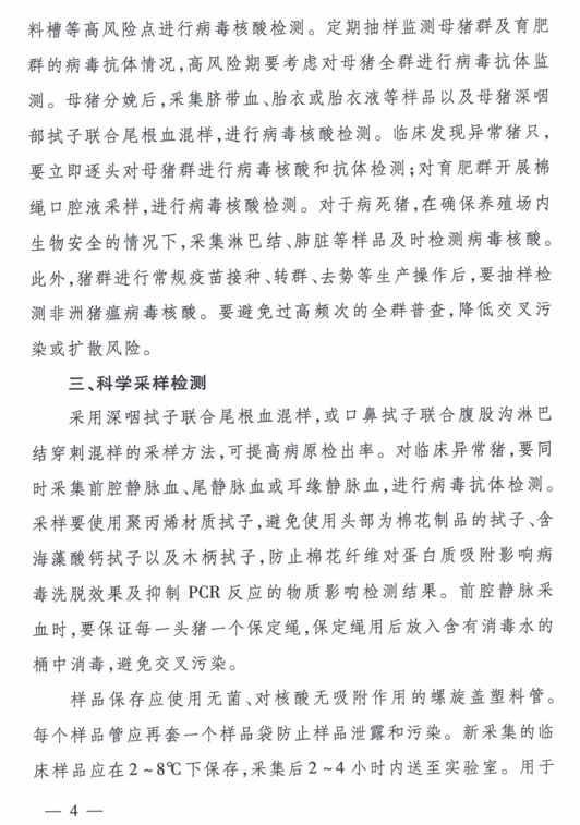 官方发布《养殖场非洲猪瘟病毒弱毒株防控技术指南》