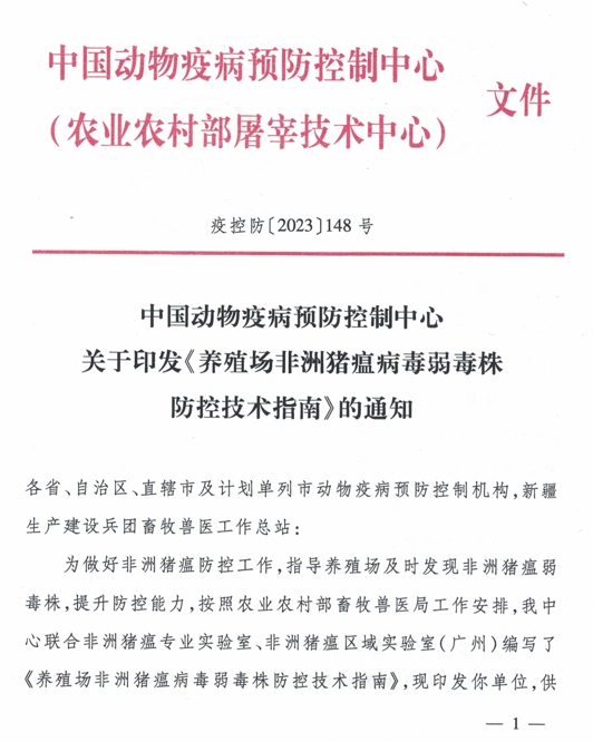 官方发布《养殖场非洲猪瘟病毒弱毒株防控技术指南》