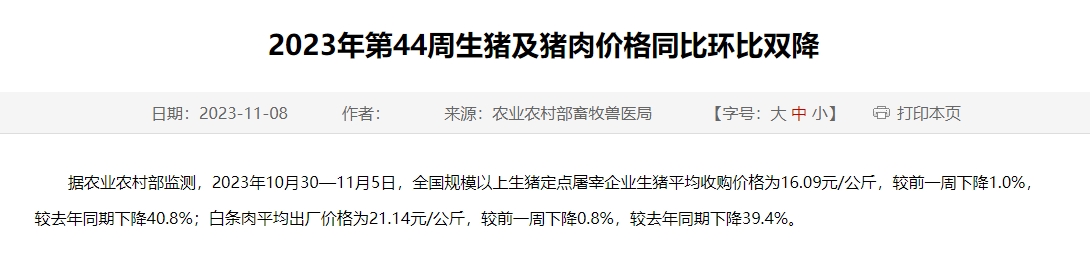 2023年第44周生猪及猪肉价格同比环比双降，预计猪价短期窄幅震荡，腌腊氛围提振或有限