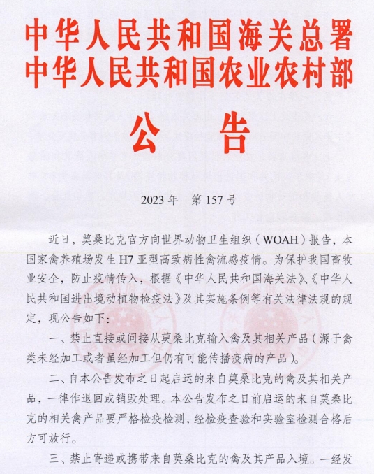 南非和美国发生禽流感死亡或扑杀家禽91万只，禁止直接或间接从莫桑比克输入禽及相关产品——一周国际动物疫情动态（2023年11月2-8日）