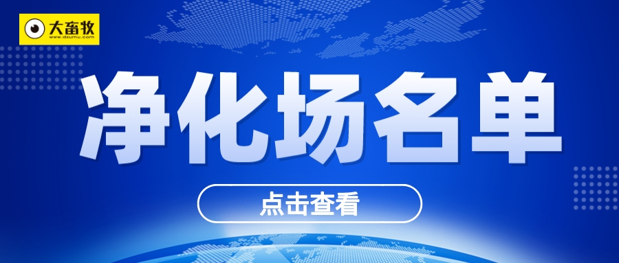 119个!农业农村部公布第三批国家级动物疫病净化场名单