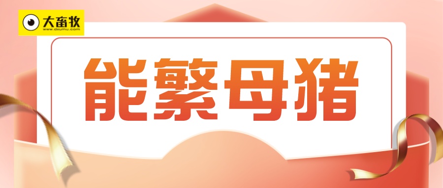 部分上市猪企2023年10月能繁母猪存栏情况