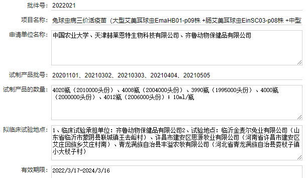 最新球虫病疫苗品种和厂家汇总(2023年版)
