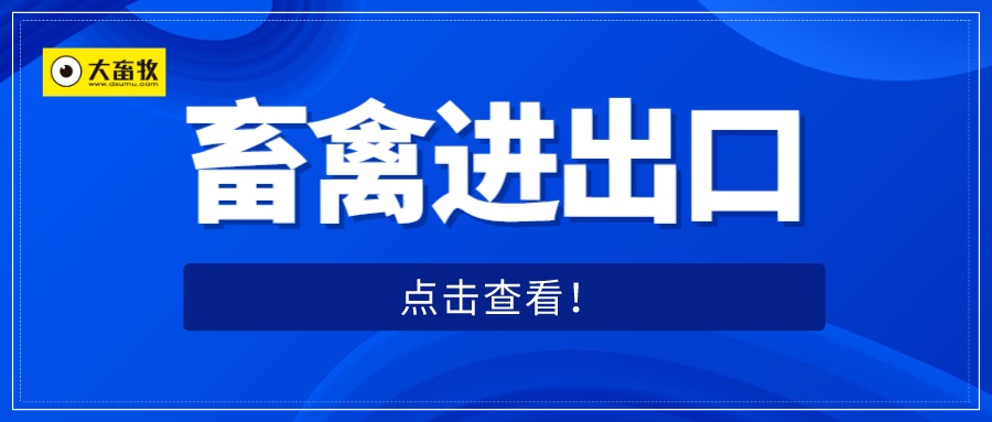 2023年1-10月我国畜禽产品贸易情况